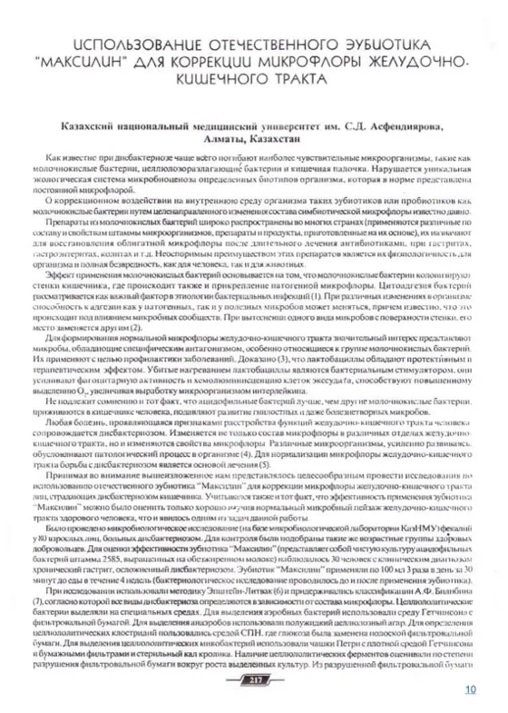 KazNMU research paper on Maxilin eubiotic for correction of gastrointestinal microflora